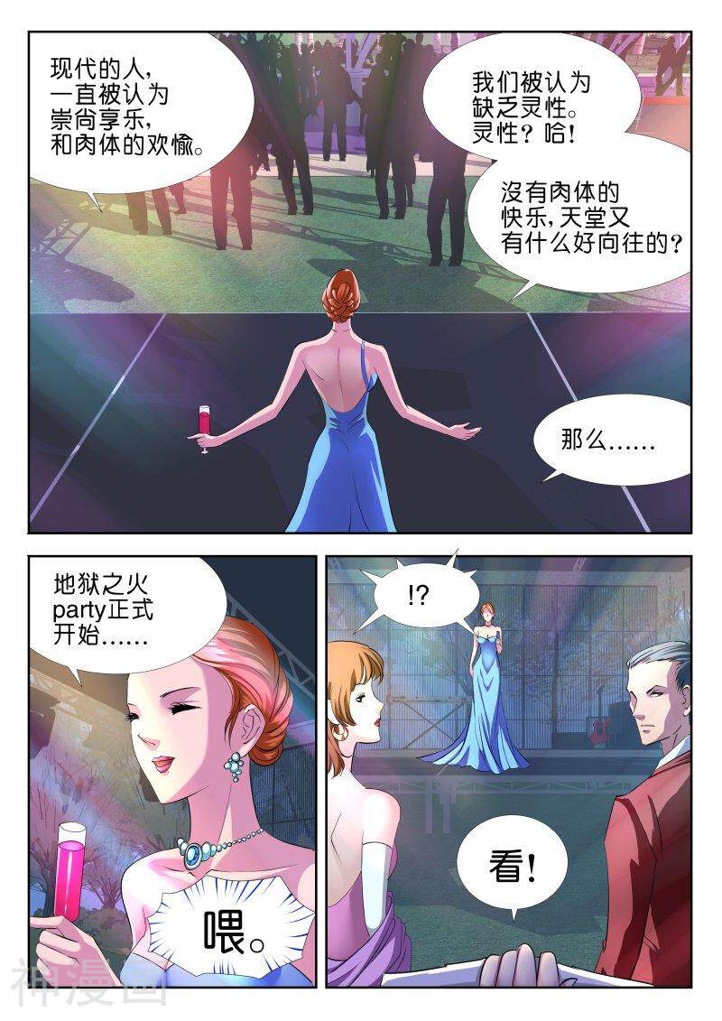 仙世录韩漫全集-第4章2话 妖魔现世无删减无遮挡章节图片 